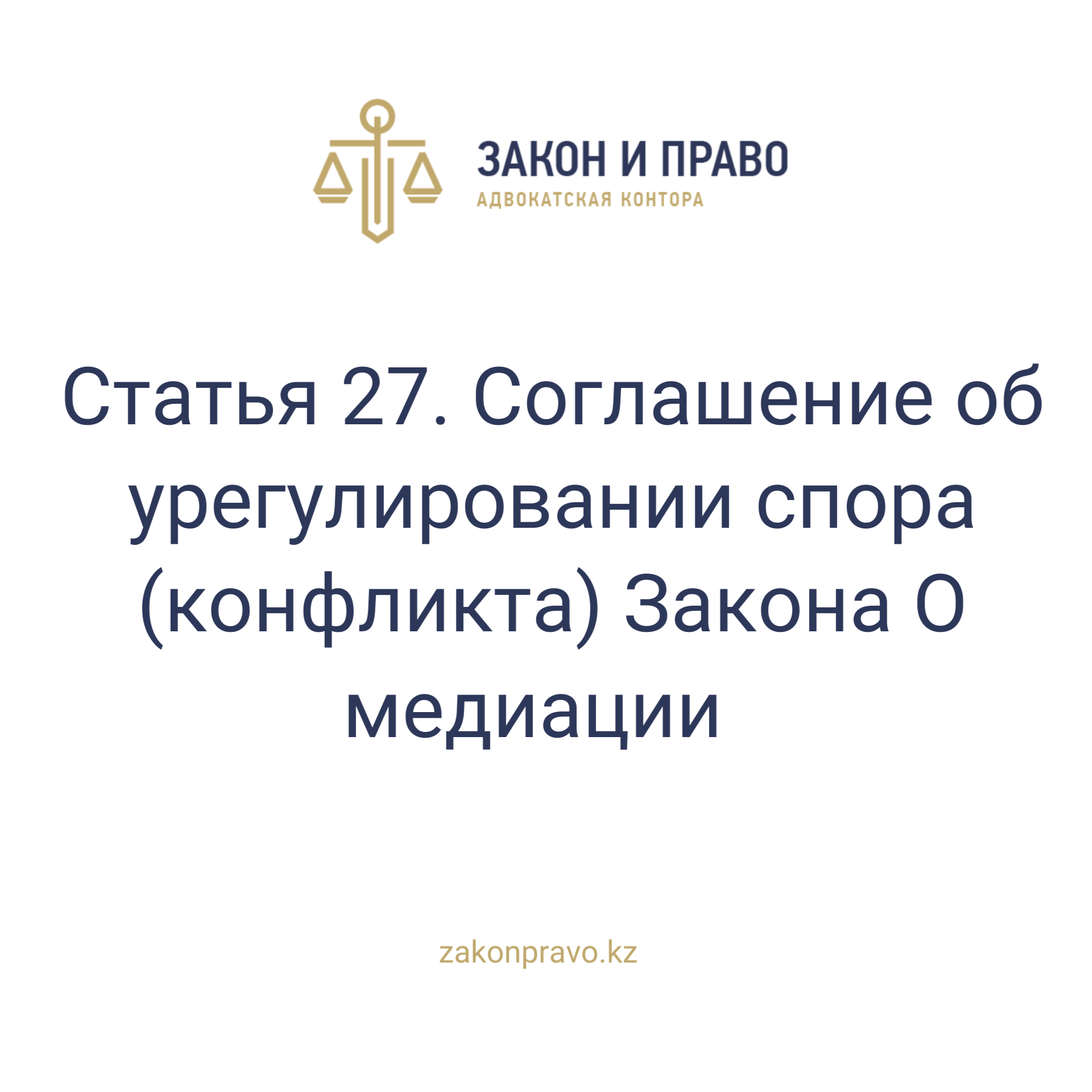 АMANAT партиясы және Заң және Құқық адвокаттық кеңсесінің серіктестігі аясында елге тегін заң көмегі көрсетілді